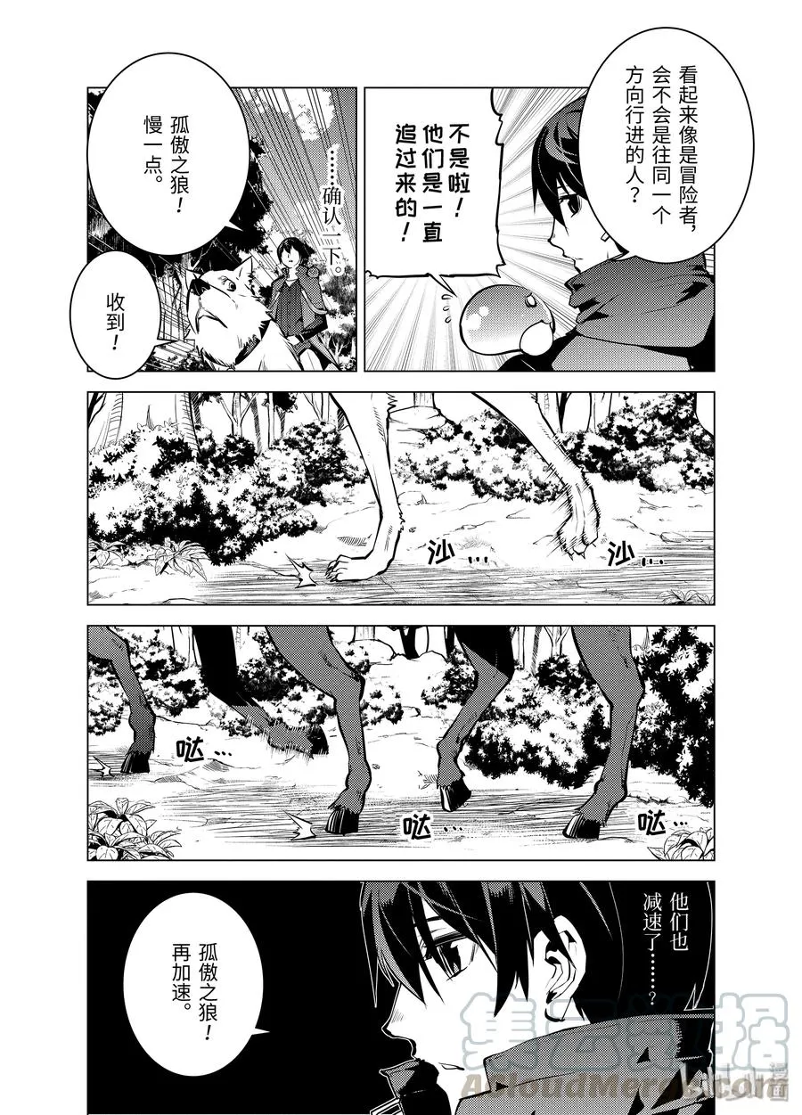 15-前篇① 被跟踪了 第10页
