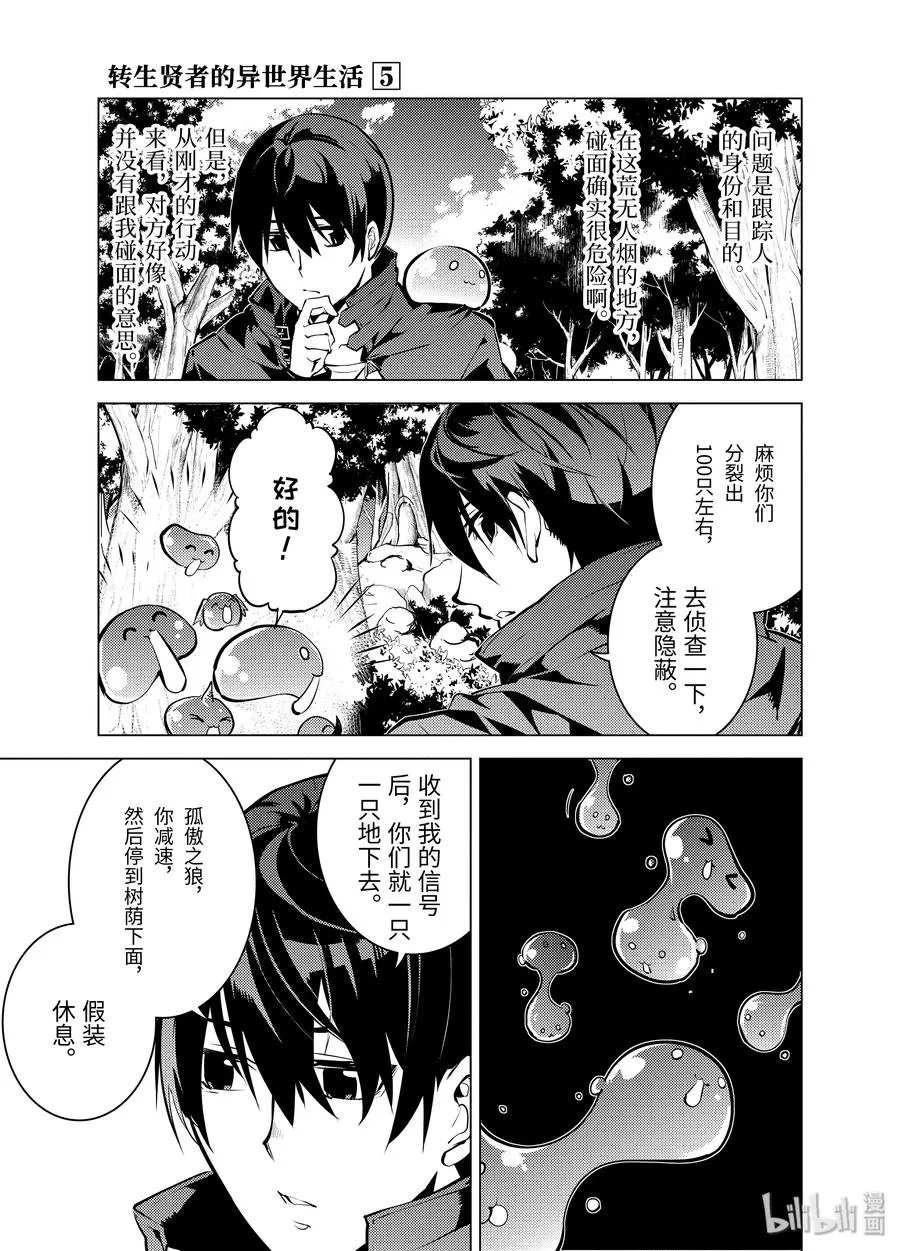 15-前篇① 被跟踪了 第12页