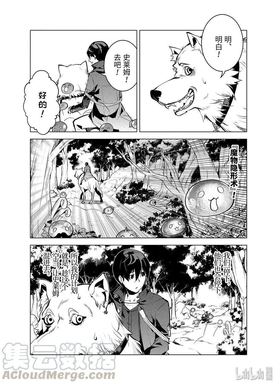 15-前篇① 被跟踪了 第13页