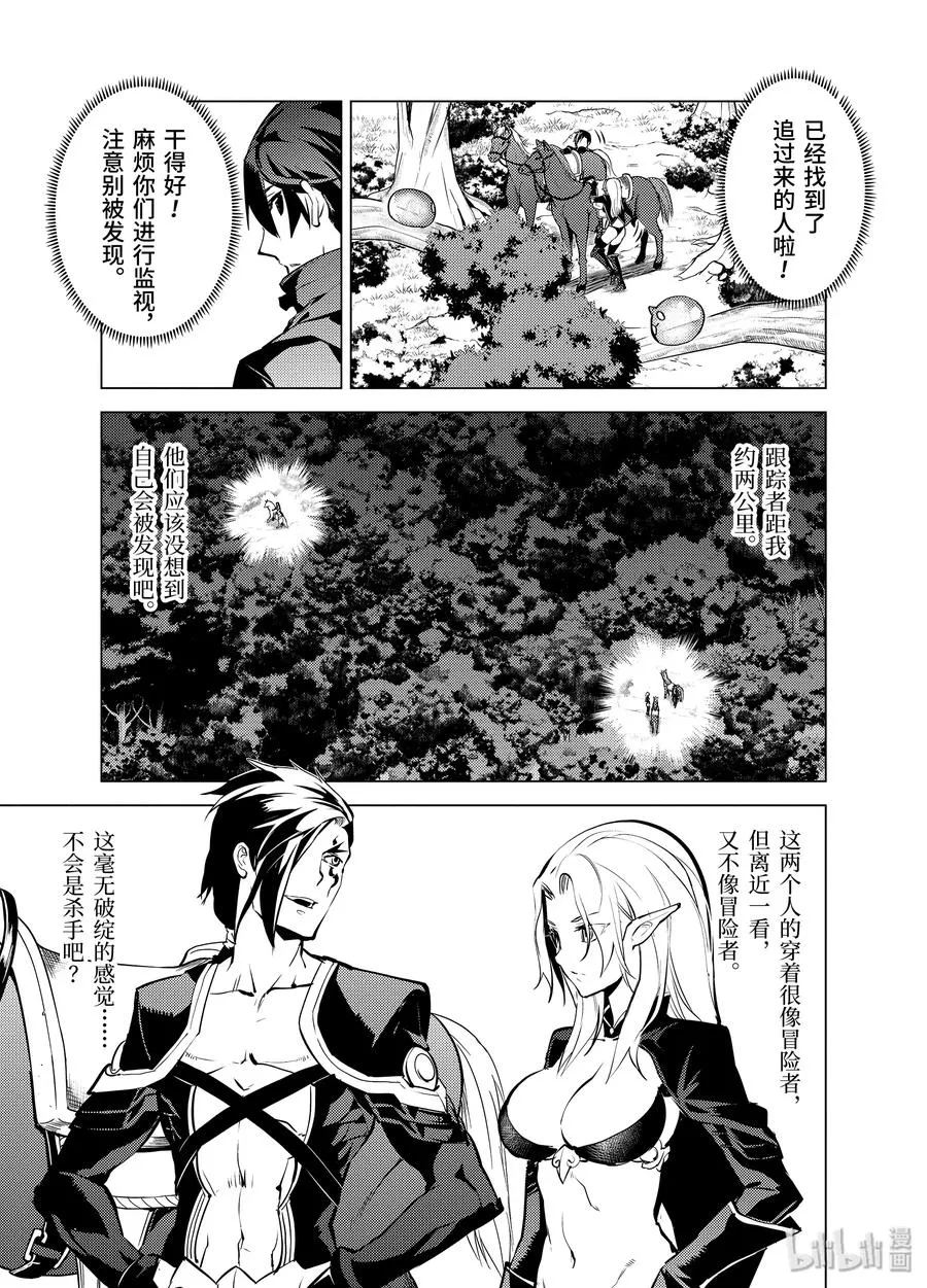 15-前篇① 被跟踪了 第14页