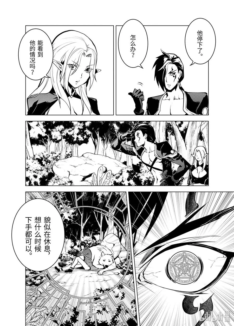 15-前篇① 被跟踪了 第15页