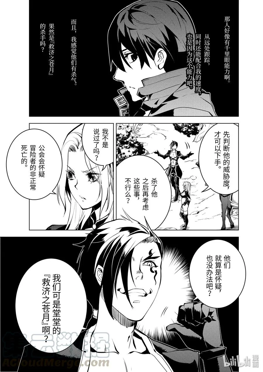 15-前篇① 被跟踪了 第16页