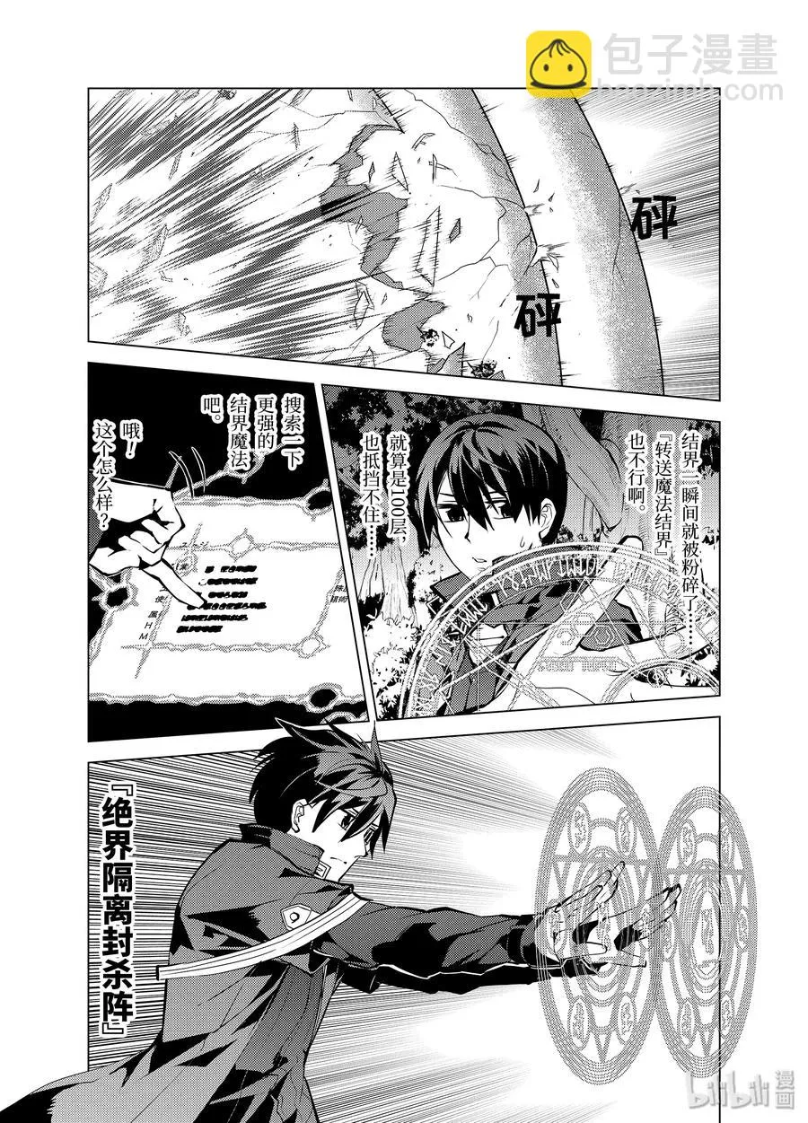 14-后篇① 发现了可疑的村落 第2页