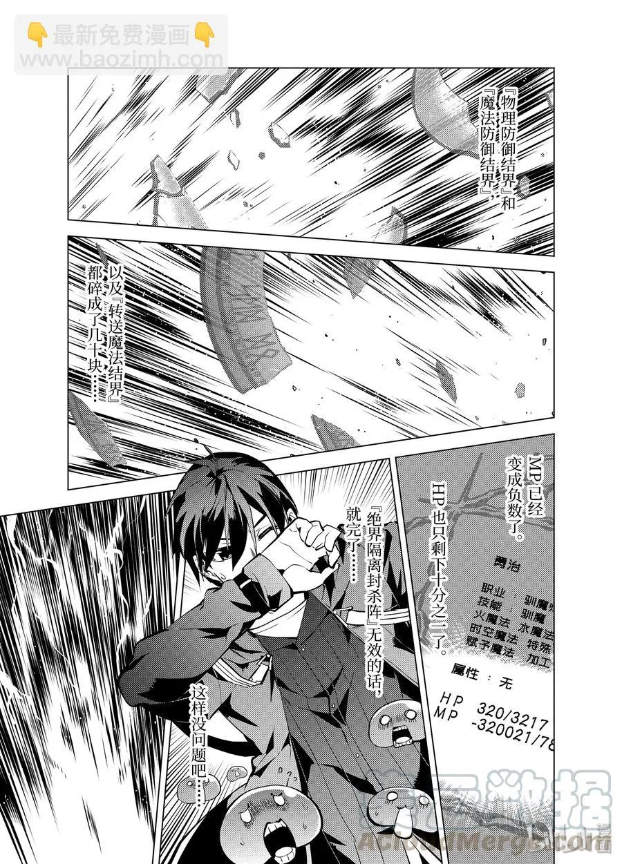 14-后篇① 发现了可疑的村落 第5页