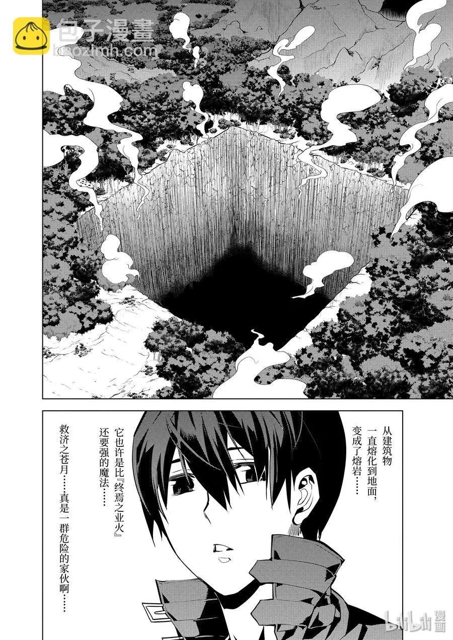 14-后篇① 发现了可疑的村落 第10页