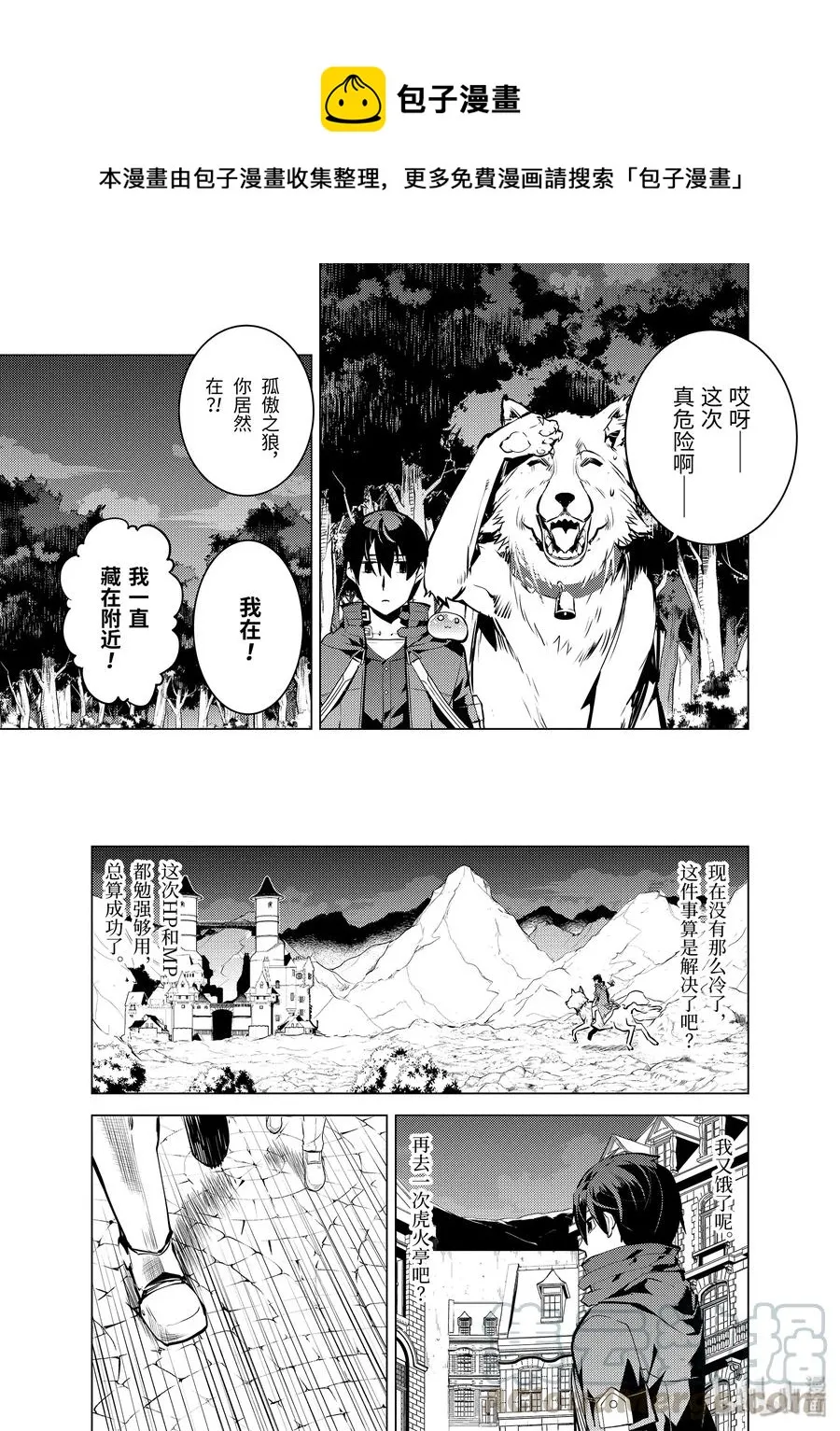 14-后篇① 发现了可疑的村落 第11页