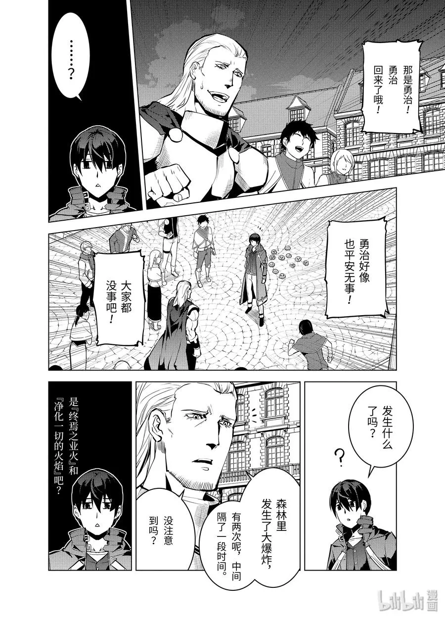 14-后篇① 发现了可疑的村落 第12页
