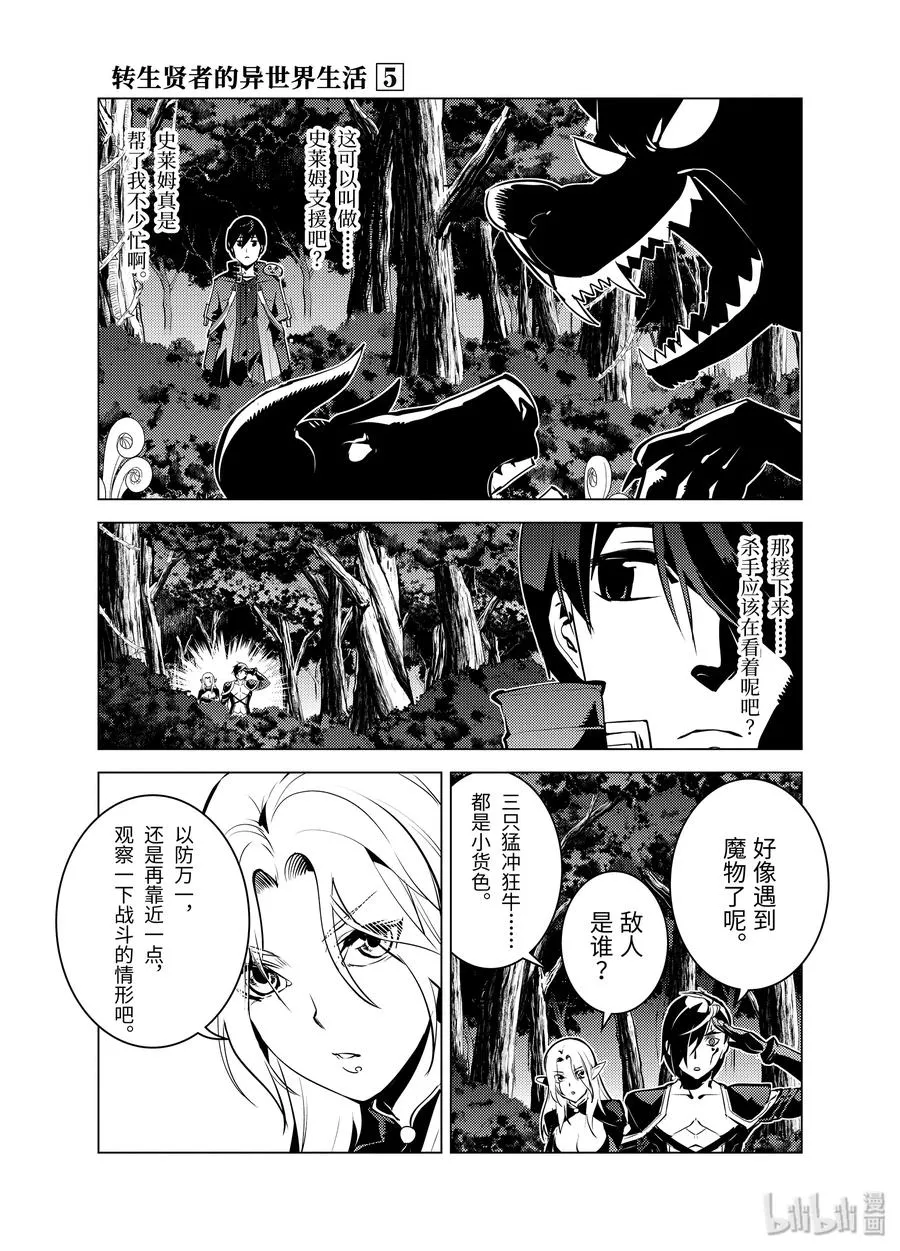 15-后篇① 被跟踪了 第3页