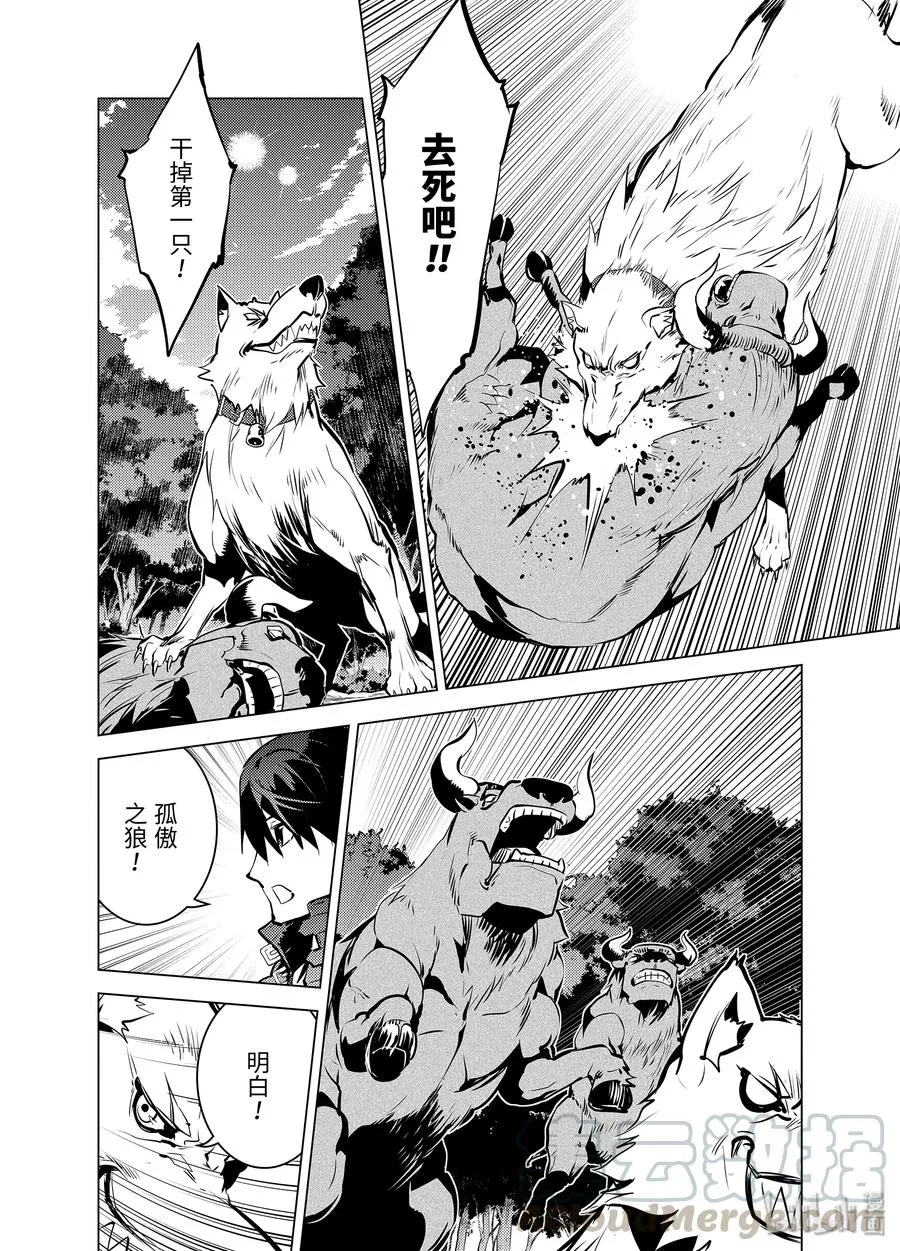 15-后篇① 被跟踪了 第4页