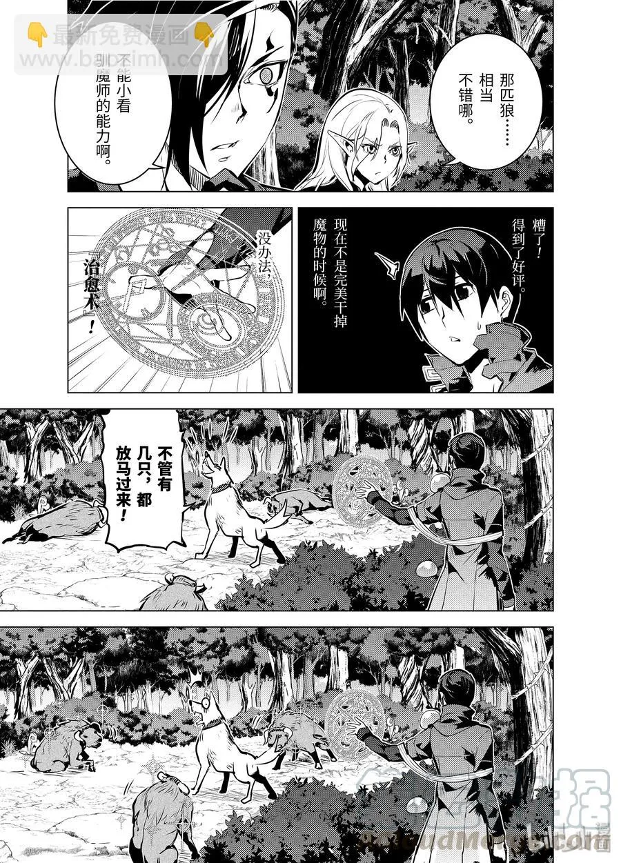 15-后篇① 被跟踪了 第7页