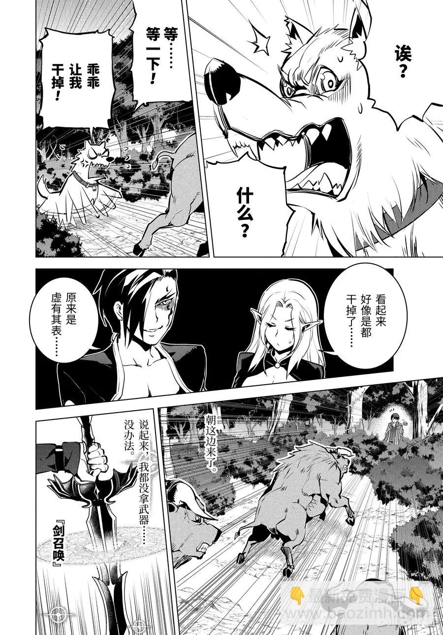15-后篇① 被跟踪了 第8页