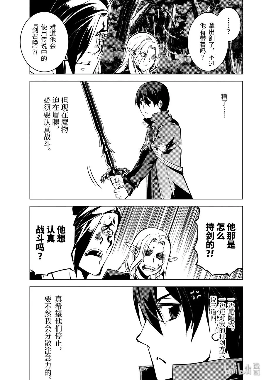 15-后篇① 被跟踪了 第9页