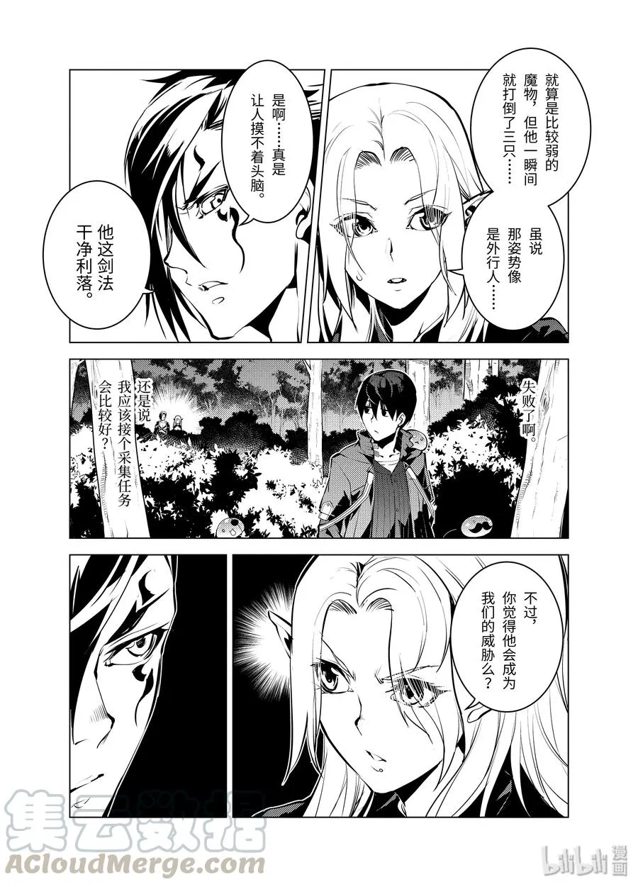 15-后篇① 被跟踪了 第13页