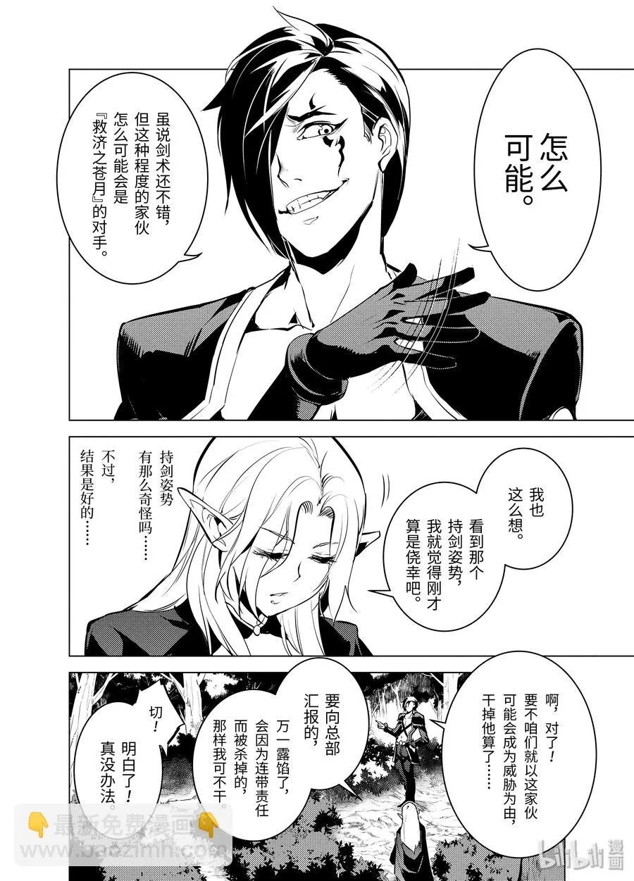 15-后篇① 被跟踪了 第14页