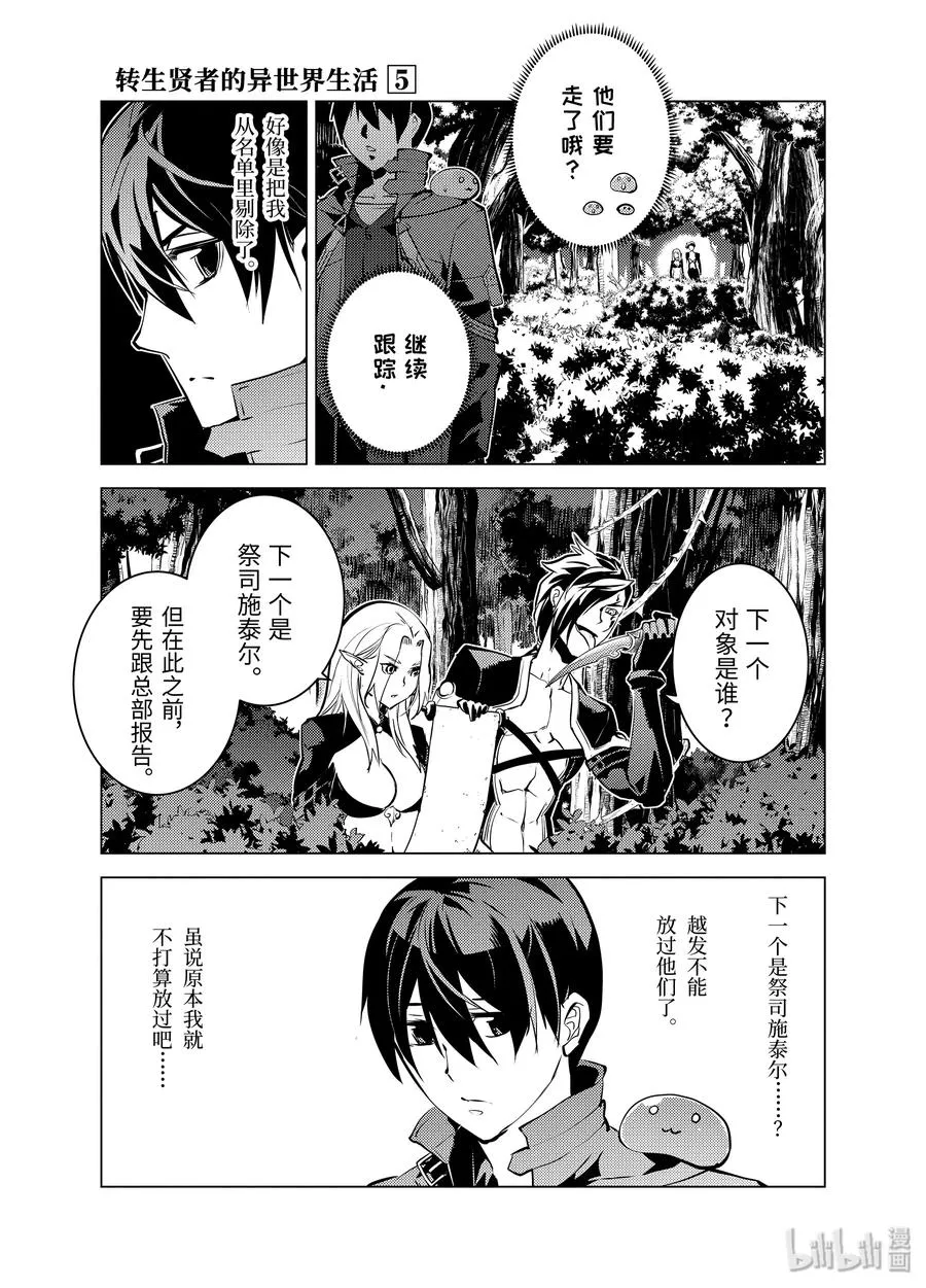 15-后篇① 被跟踪了 第15页