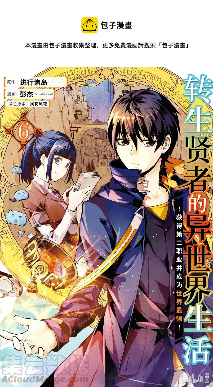 16-前篇① 魔物们被夸奖了 第1页