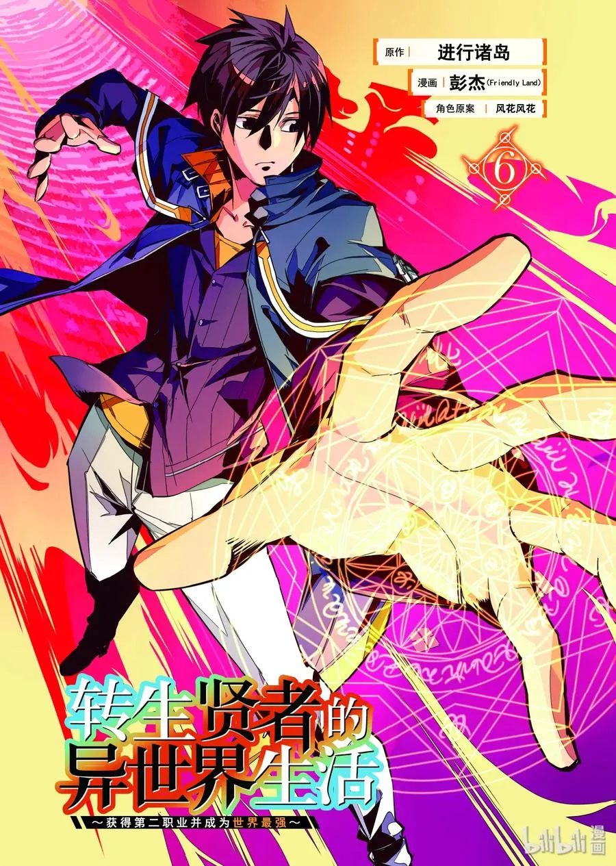 16-前篇① 魔物们被夸奖了 第2页