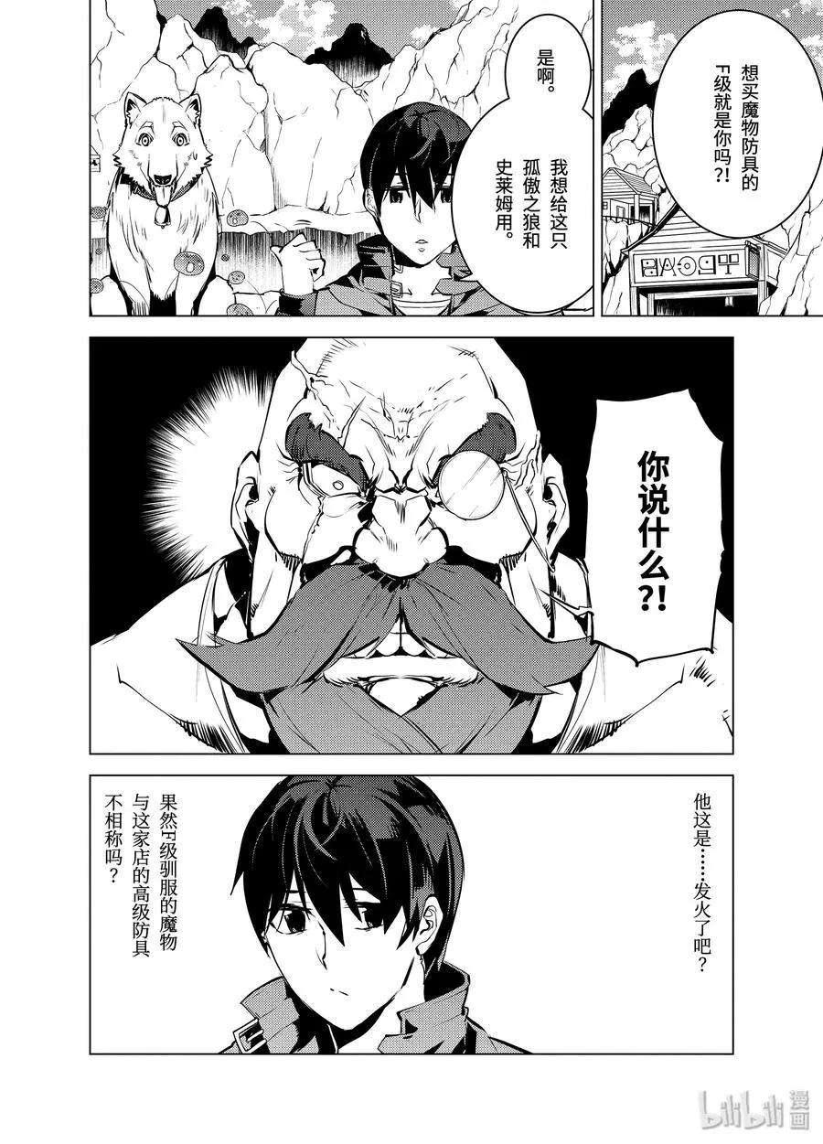 16-前篇① 魔物们被夸奖了 第5页