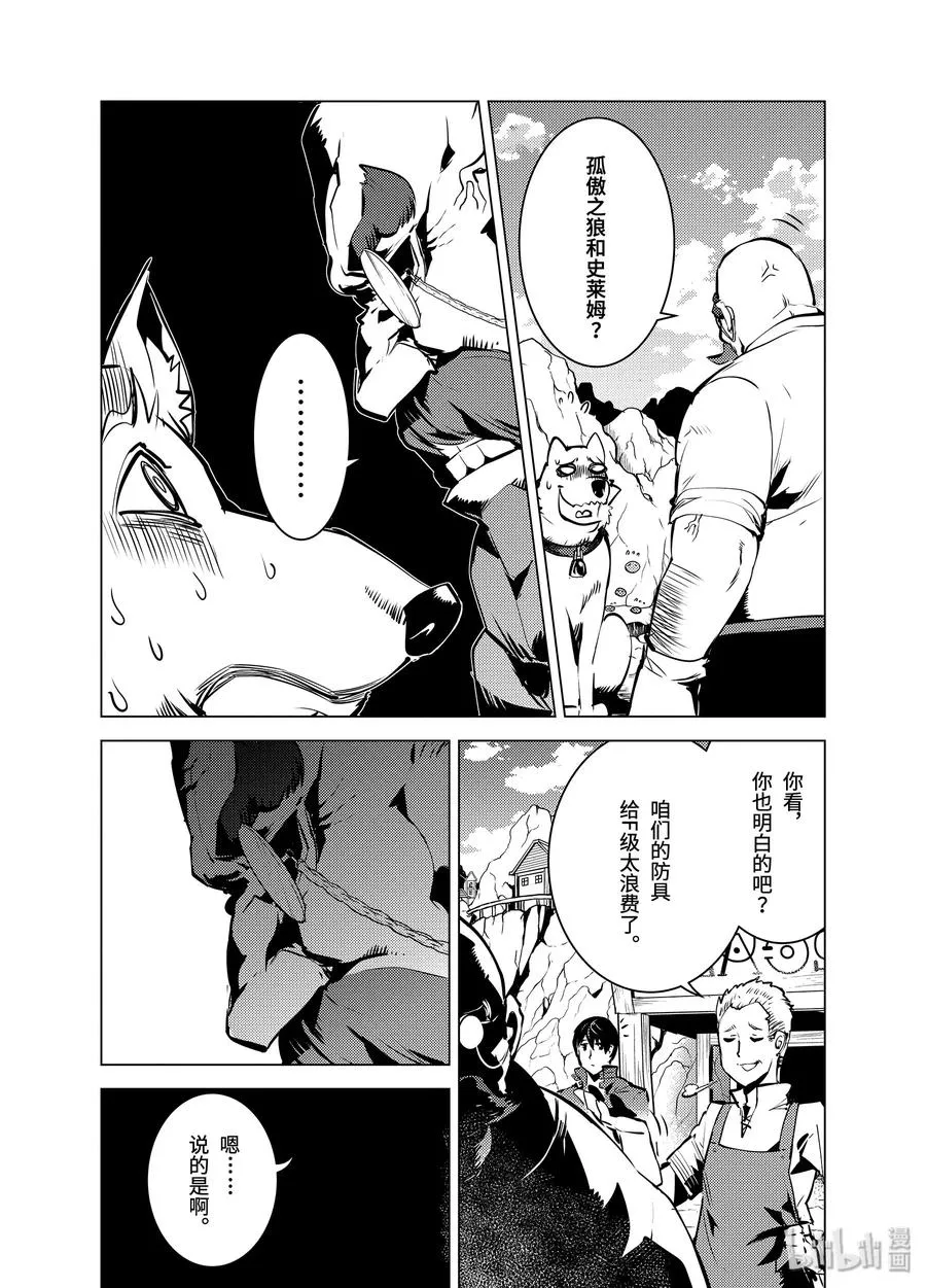 16-前篇① 魔物们被夸奖了 第6页