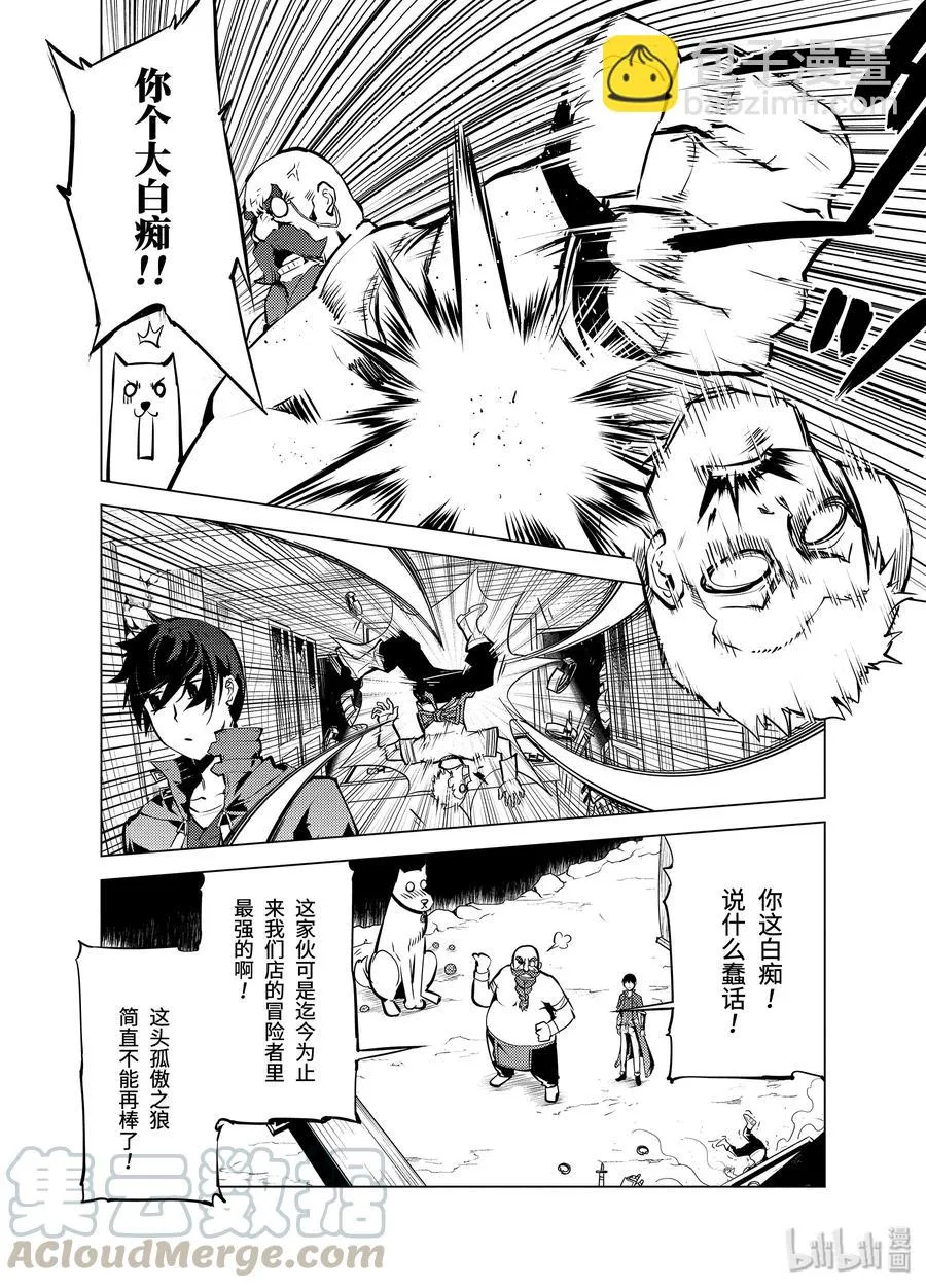 16-前篇① 魔物们被夸奖了 第7页