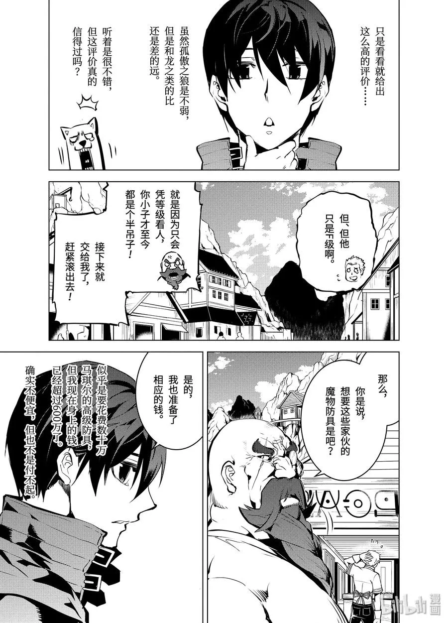 16-前篇① 魔物们被夸奖了 第8页