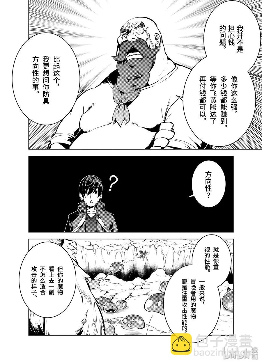 16-前篇① 魔物们被夸奖了 第9页