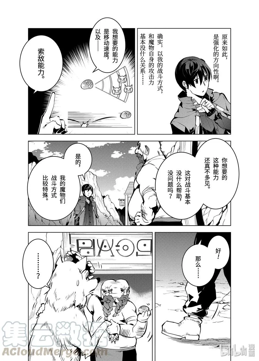 16-前篇① 魔物们被夸奖了 第10页
