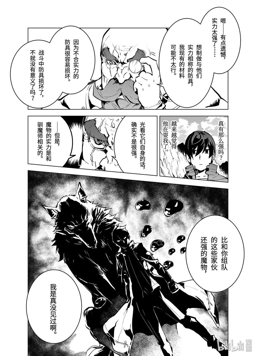 16-前篇① 魔物们被夸奖了 第11页