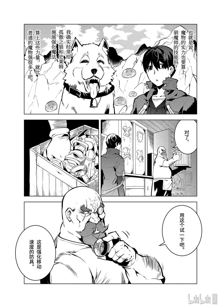 16-前篇① 魔物们被夸奖了 第12页