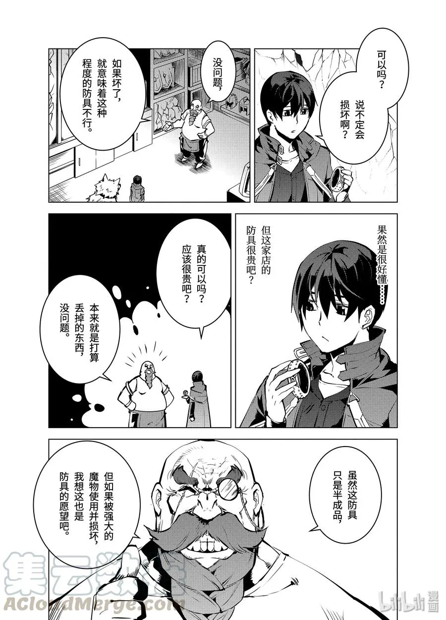 16-前篇① 魔物们被夸奖了 第13页