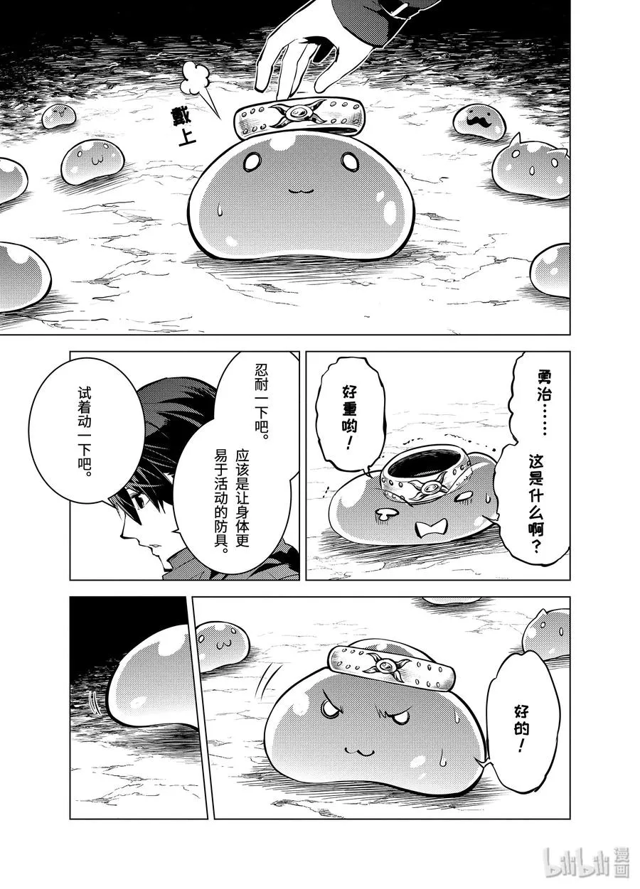 16-前篇① 魔物们被夸奖了 第14页