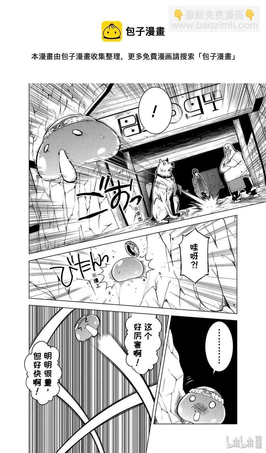 16-前篇① 魔物们被夸奖了 第15页
