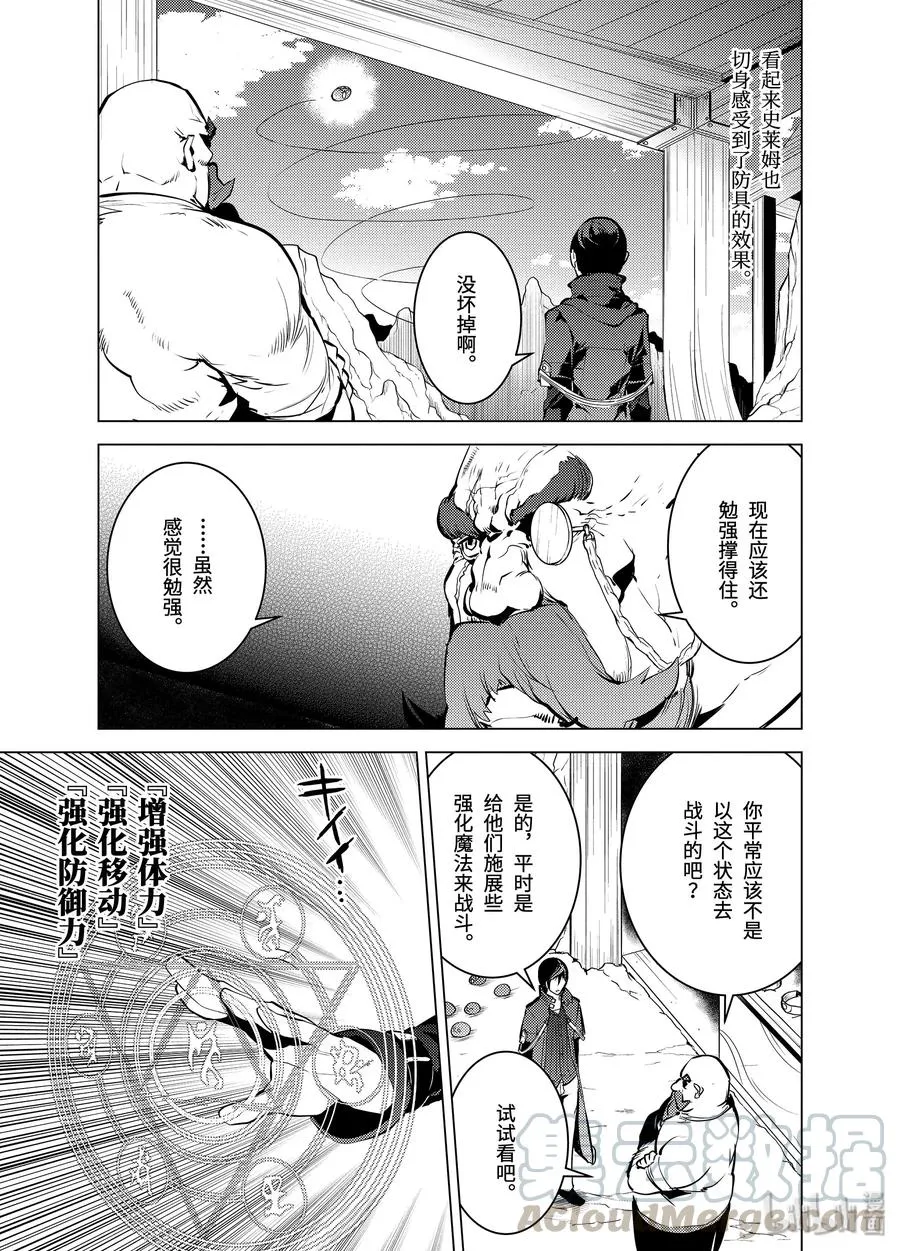 16-前篇① 魔物们被夸奖了 第16页