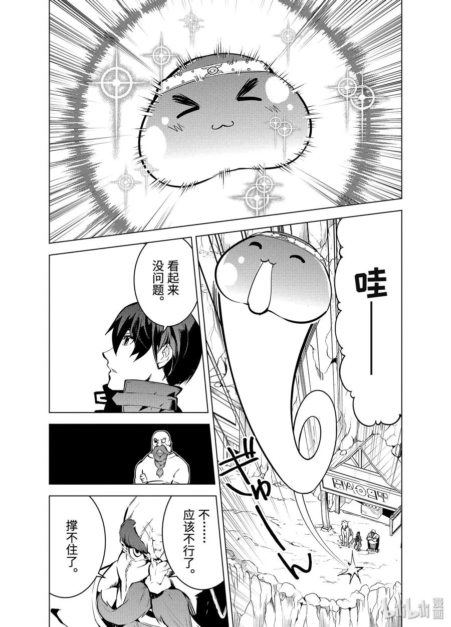 16-前篇① 魔物们被夸奖了 第17页