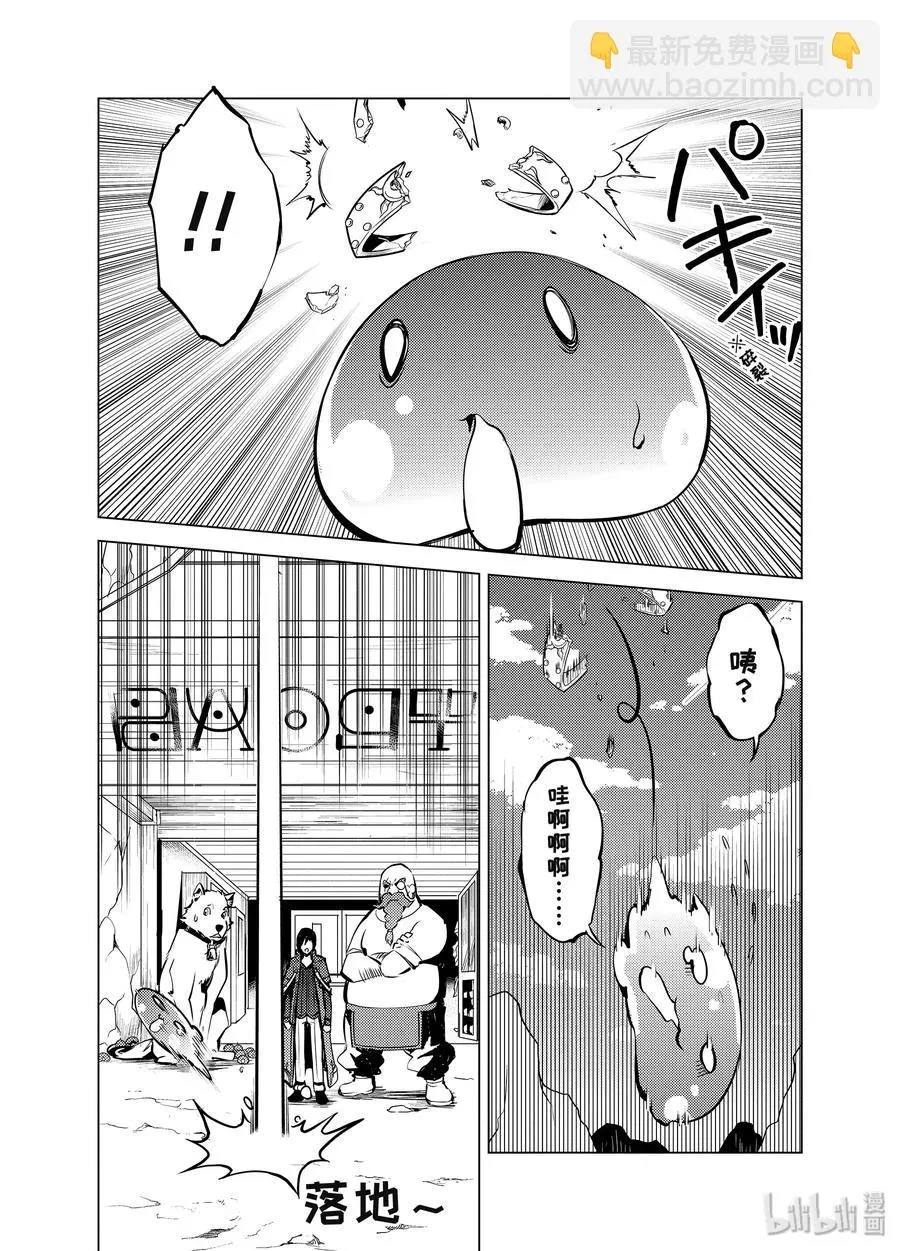 16-前篇① 魔物们被夸奖了 第18页