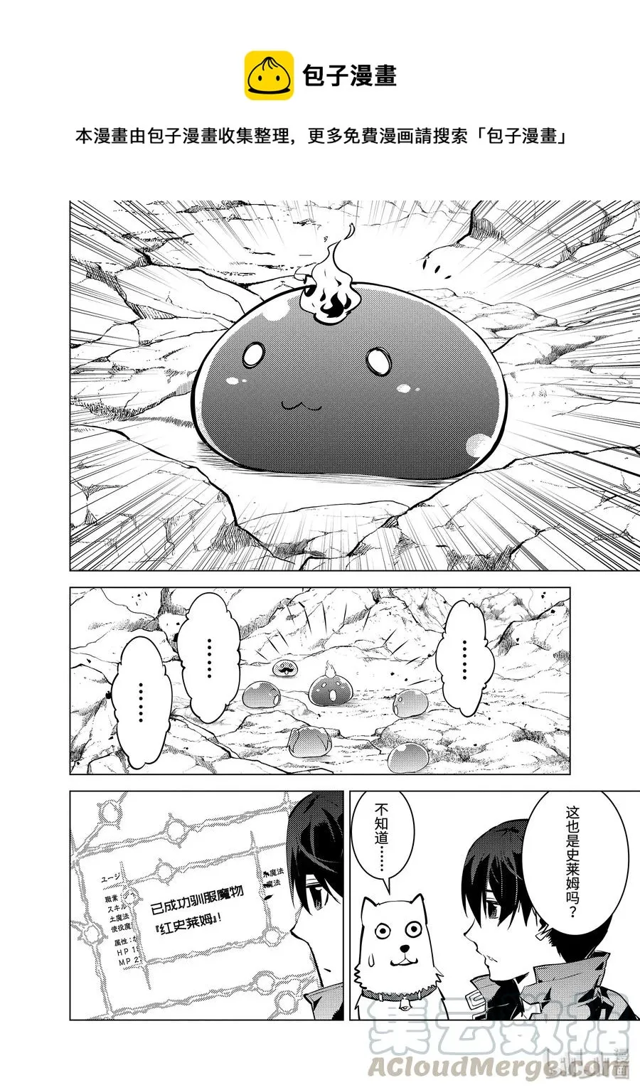 16-后篇① 魔物们被夸奖了 第1页