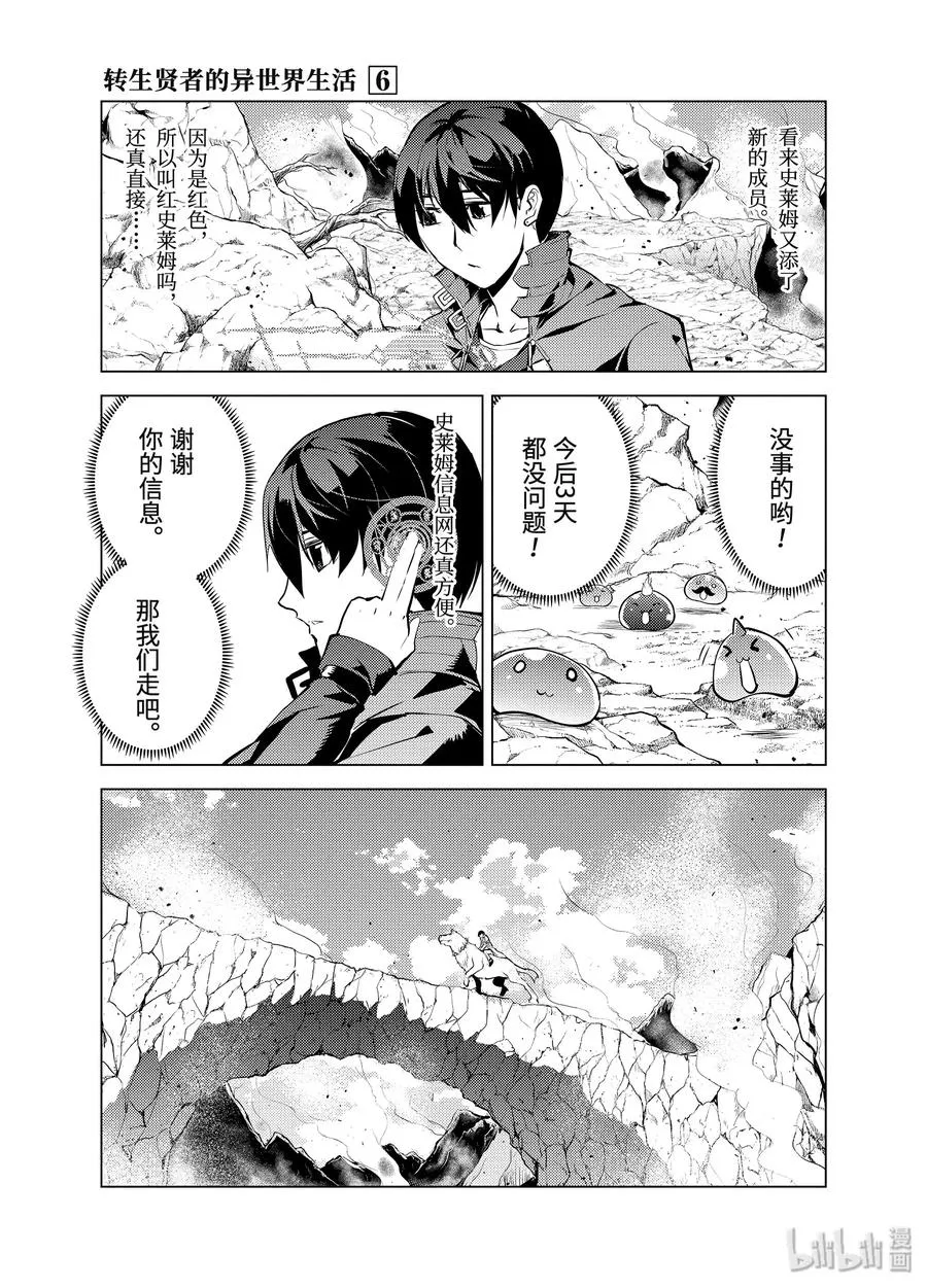 16-后篇① 魔物们被夸奖了 第2页