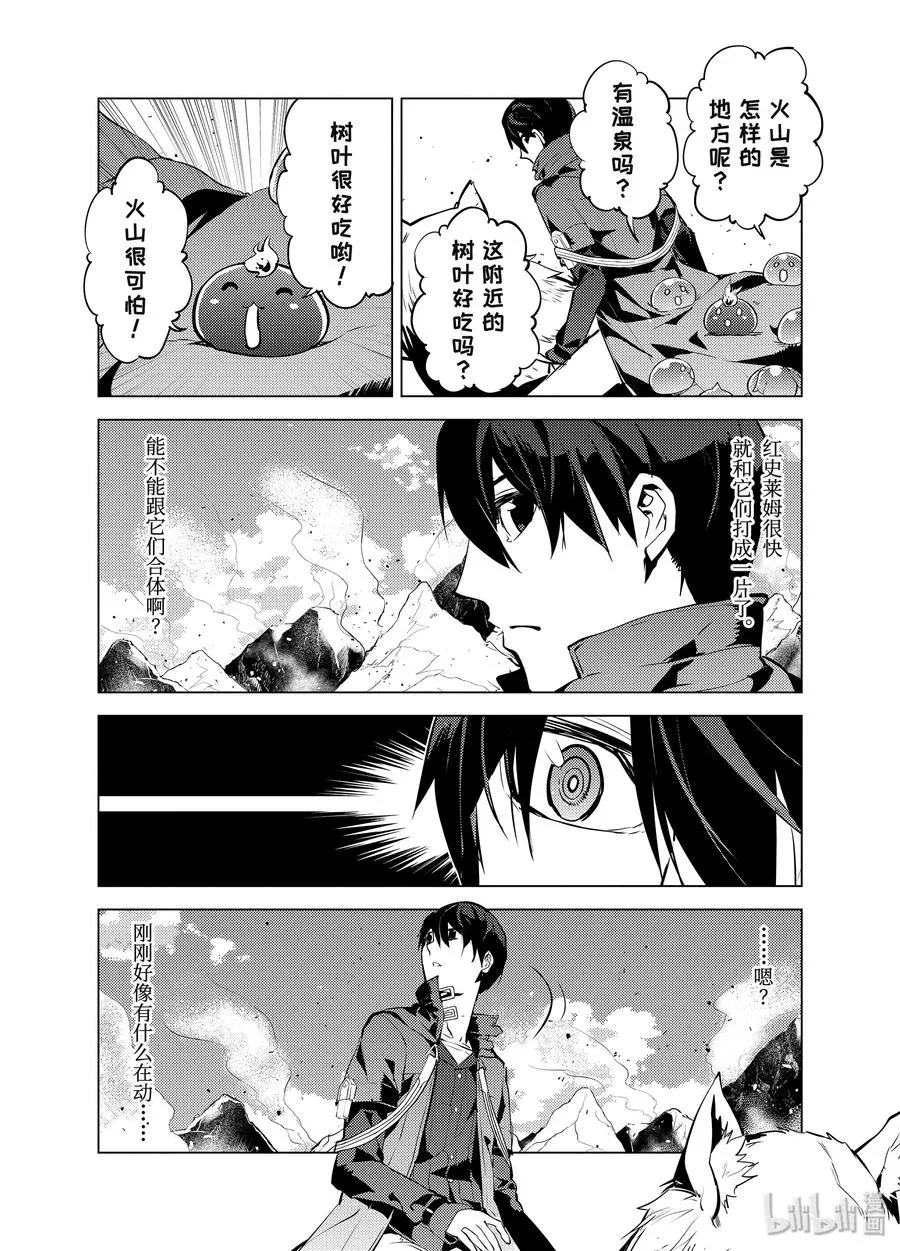 16-后篇① 魔物们被夸奖了 第3页