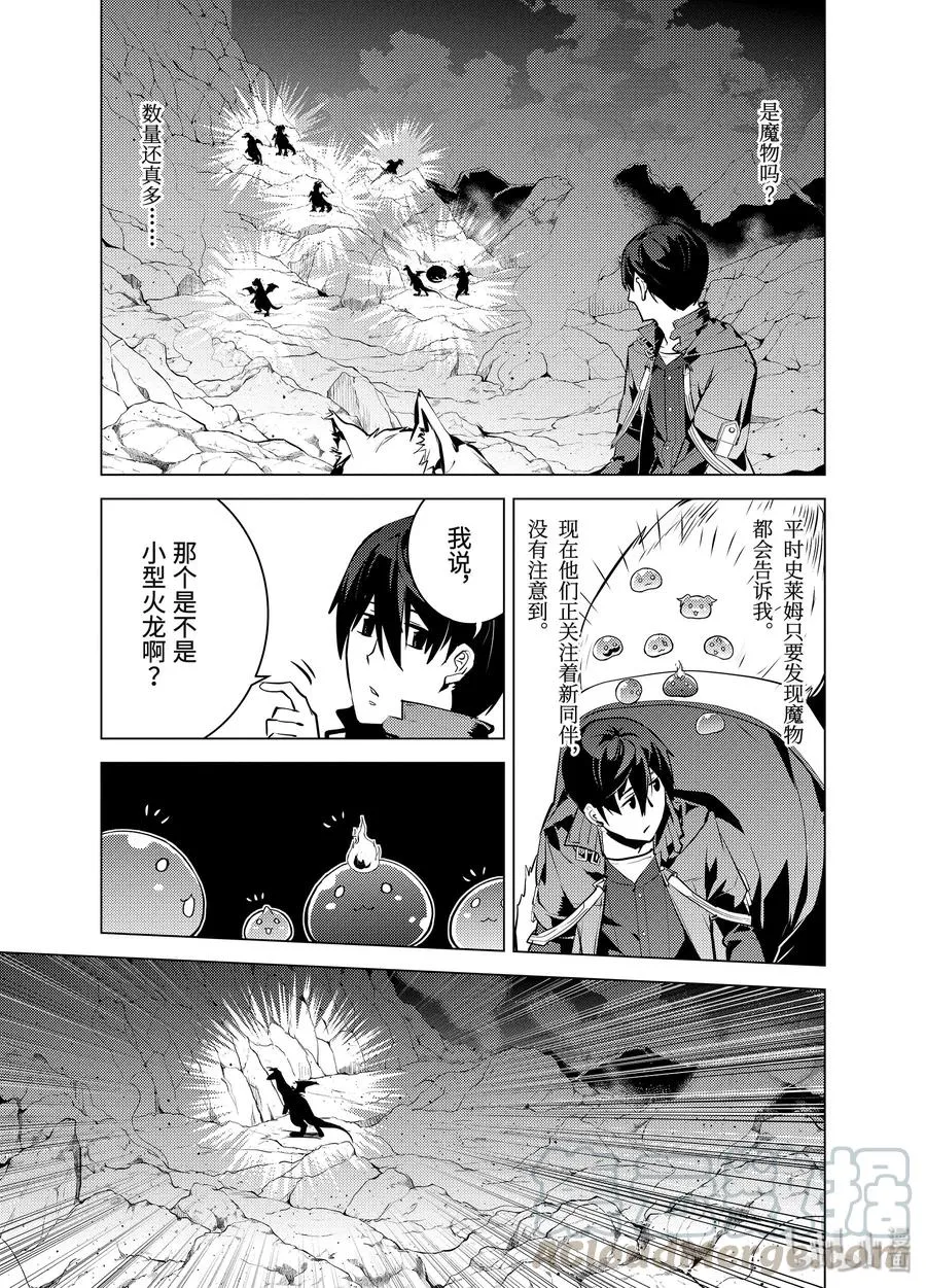 16-后篇① 魔物们被夸奖了 第4页