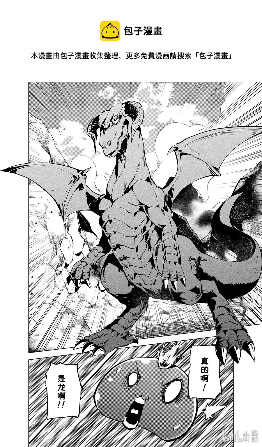 16-后篇① 魔物们被夸奖了 第5页