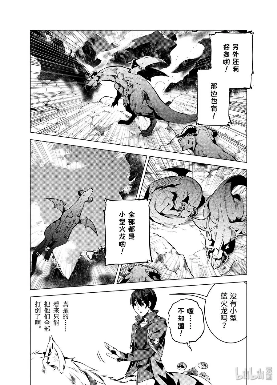16-后篇① 魔物们被夸奖了 第6页