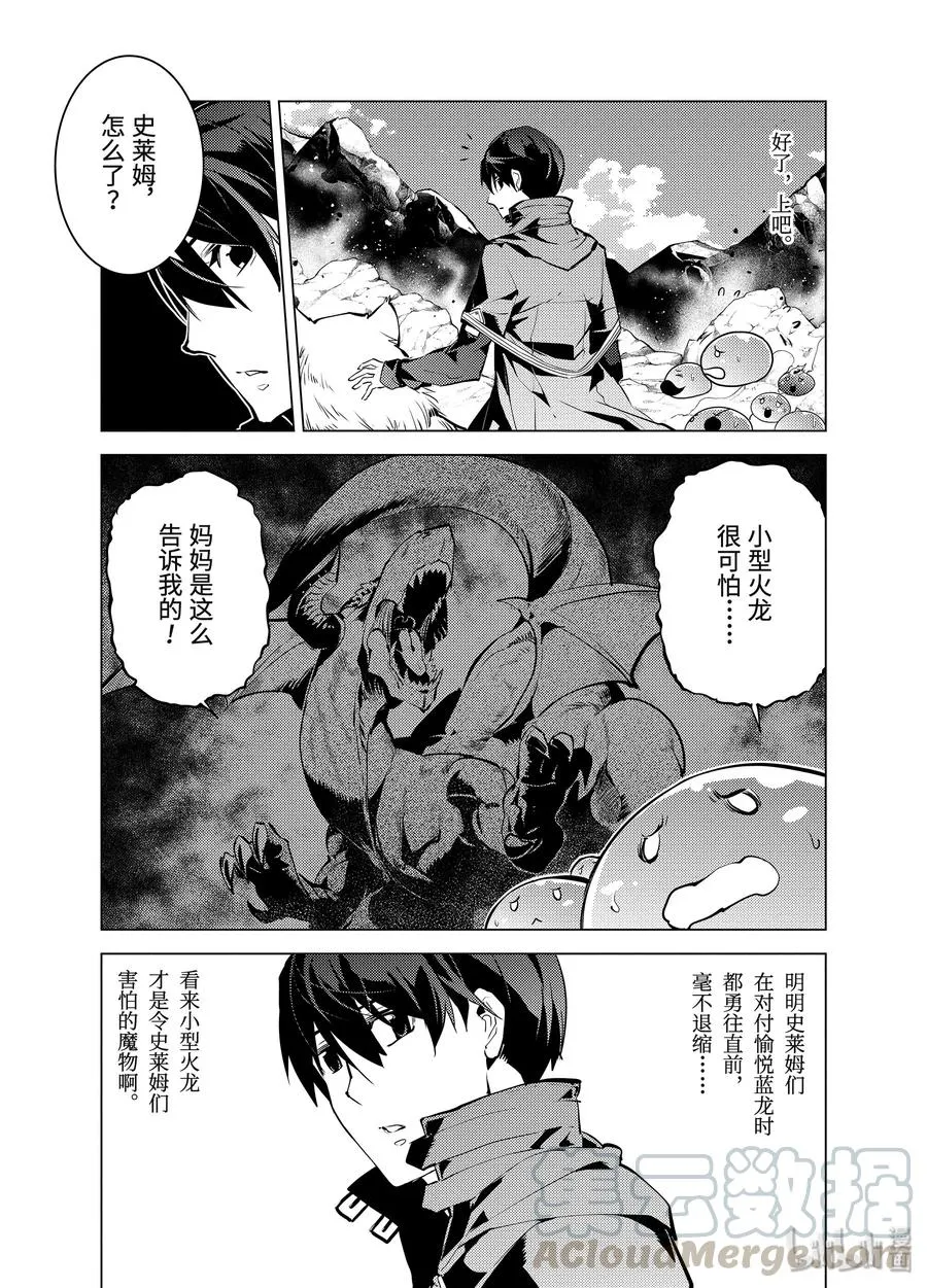 16-后篇① 魔物们被夸奖了 第7页