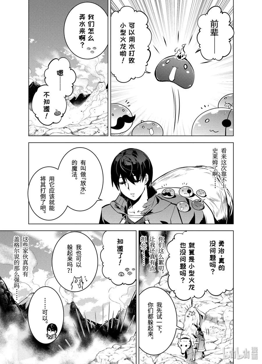 16-后篇① 魔物们被夸奖了 第8页
