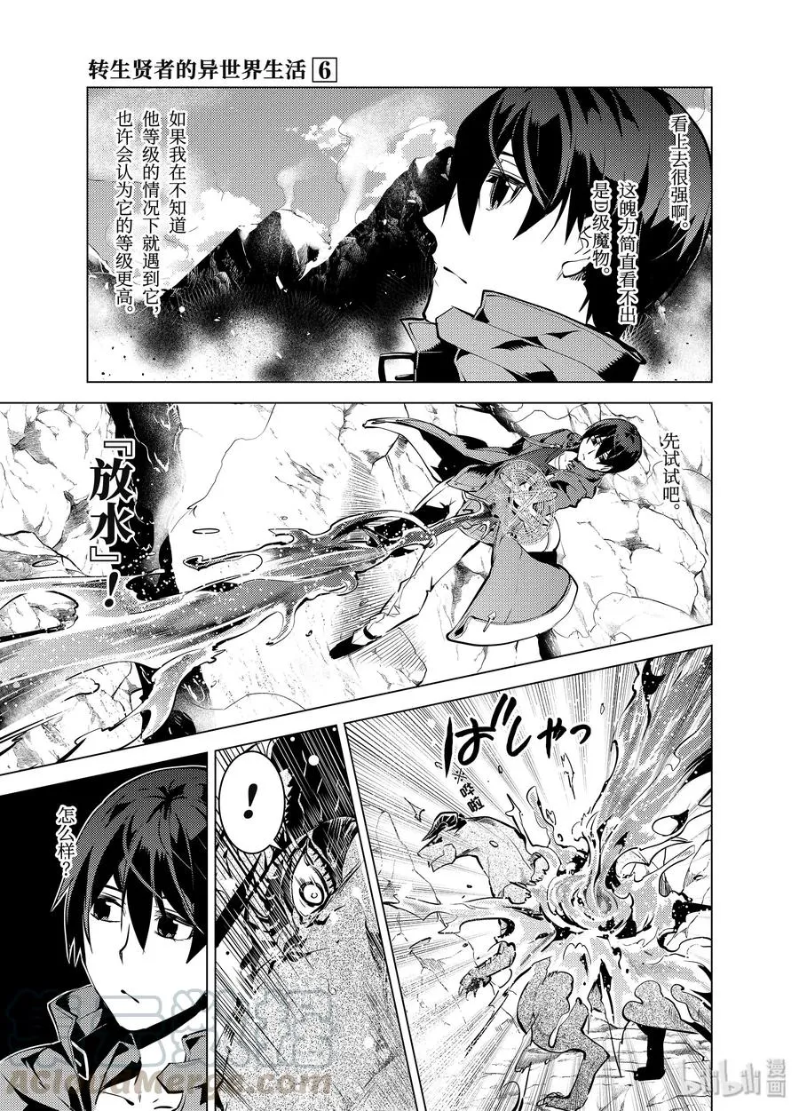 16-后篇① 魔物们被夸奖了 第10页