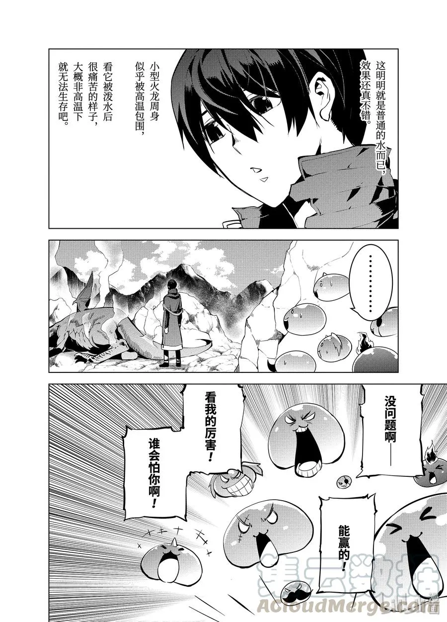16-后篇① 魔物们被夸奖了 第13页