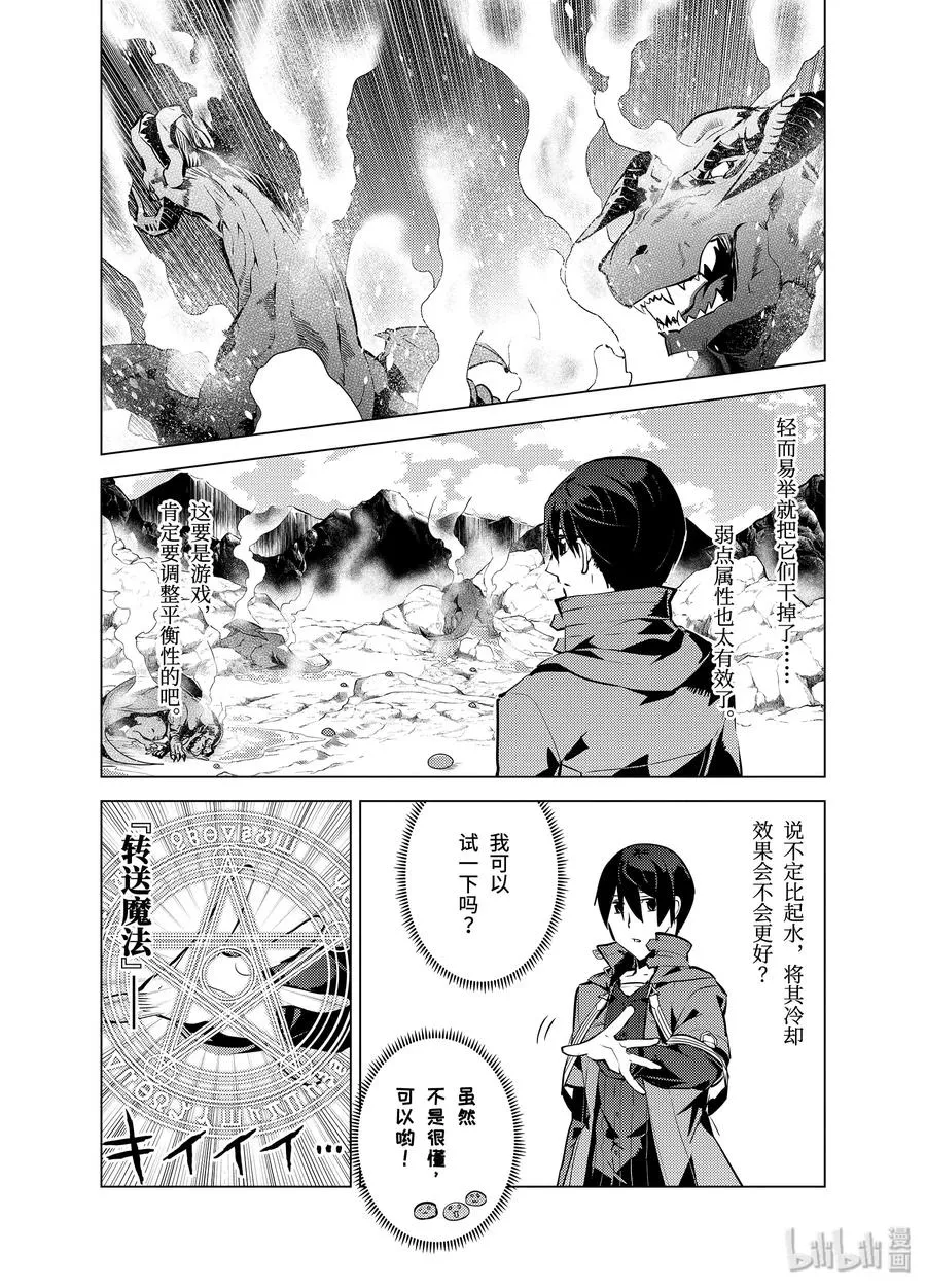 16-后篇① 魔物们被夸奖了 第15页