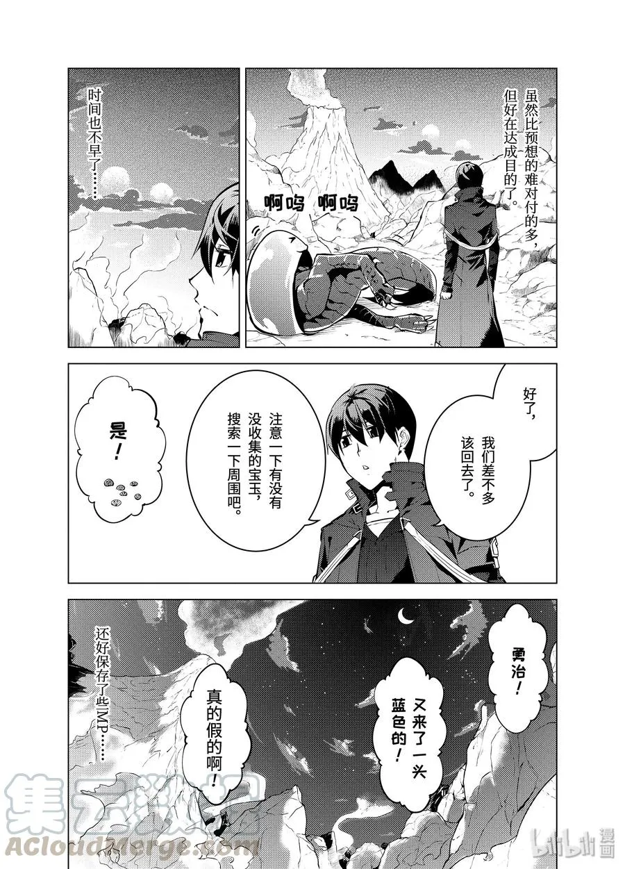 17-前篇① 升级似乎有条件 第9页
