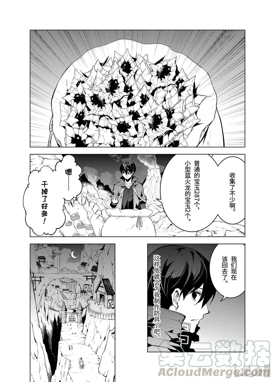 17-前篇① 升级似乎有条件 第11页