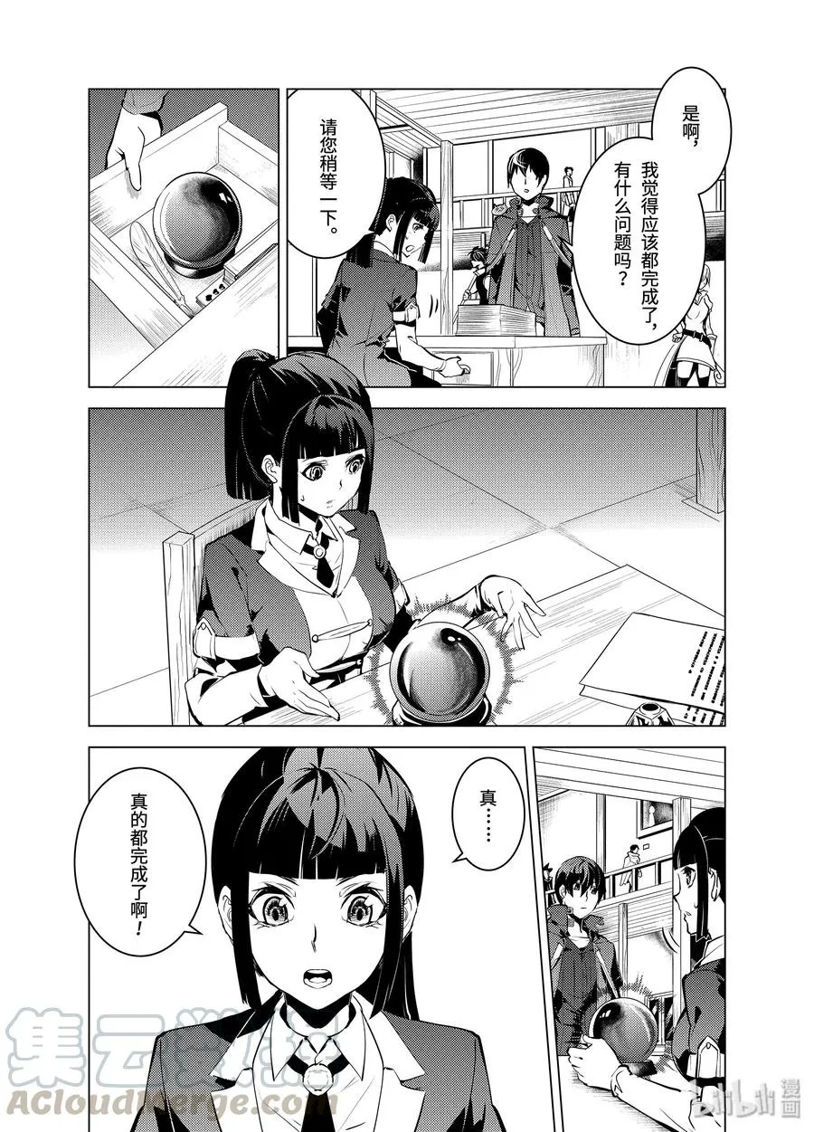 17-前篇① 升级似乎有条件 第13页