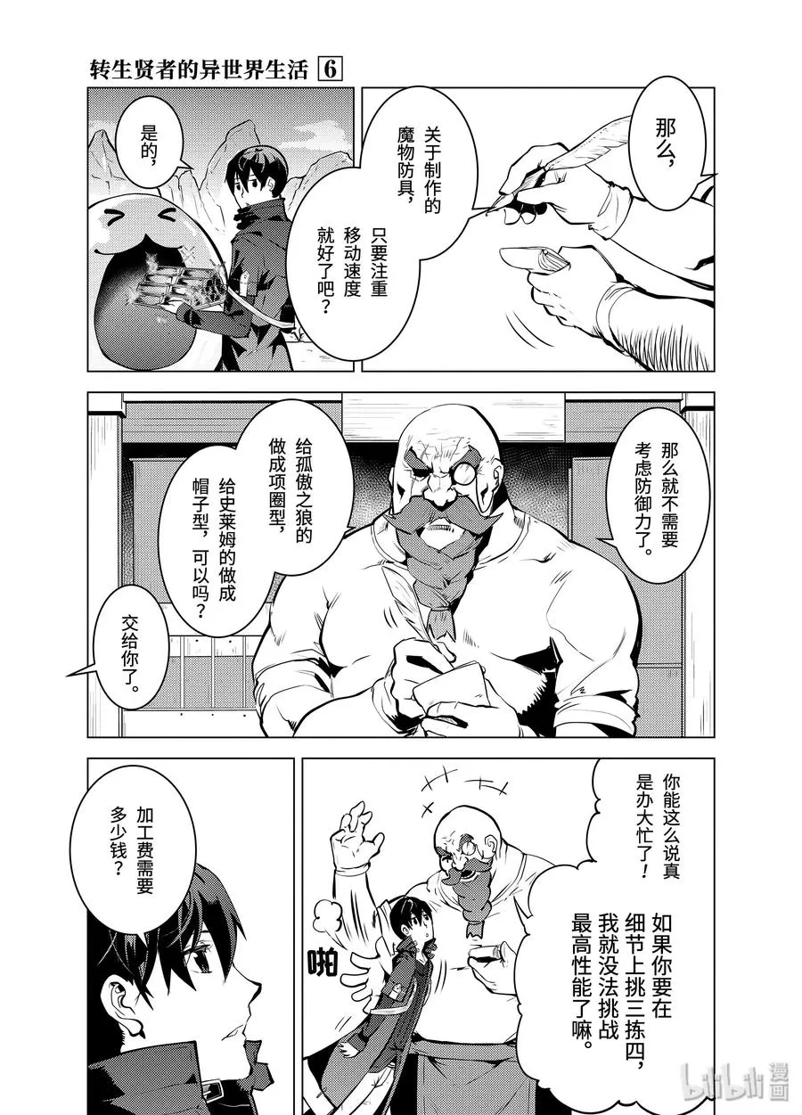 17-中篇 升级似乎有条件 第2页